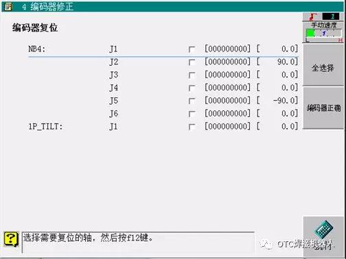 OTC機器人編碼器復位教程